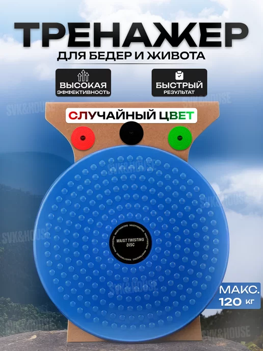 SVK&HOUSE Диск балансировочный, синий