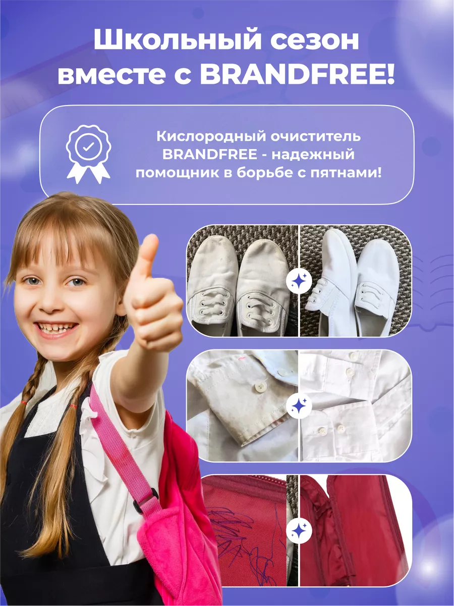 Кислородный пятновыводитель отбеливатель очиститель средство BRANDFREE  104494893 купить за 526 ₽ в интернет-магазине Wildberries