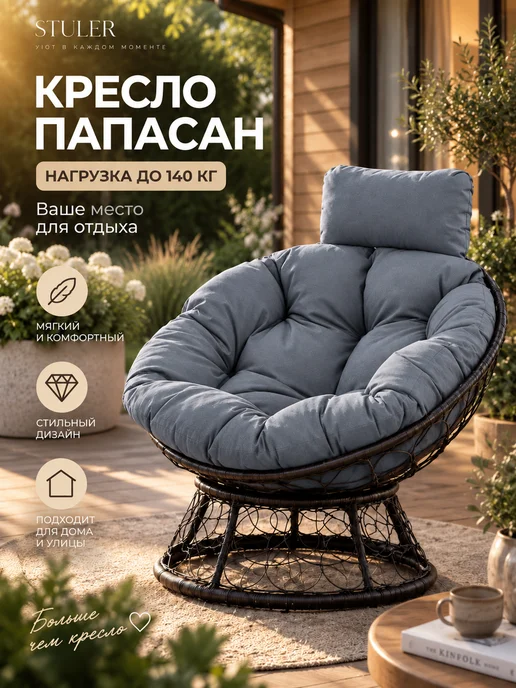 STULER Кресло для дома и сада из ротанга, серый