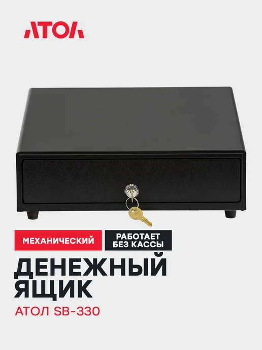 АТОЛ Денежный ящик для денег металлический SB-330-B, вариант, фото 4