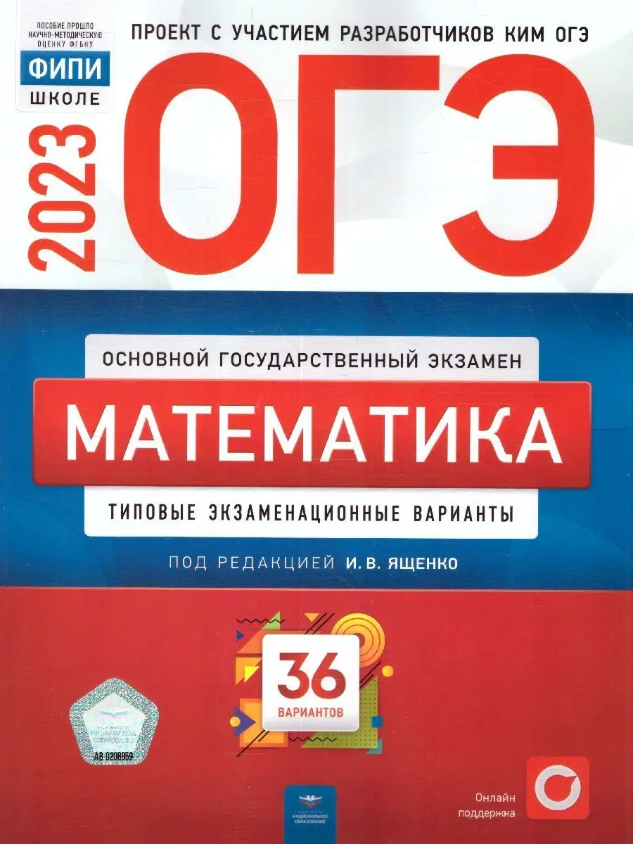 Набор пособий ОГЭ 2023. Математика, Русский язык, Физика Национальное  Образование 104495899 купить в интернет-магазине Wildberries