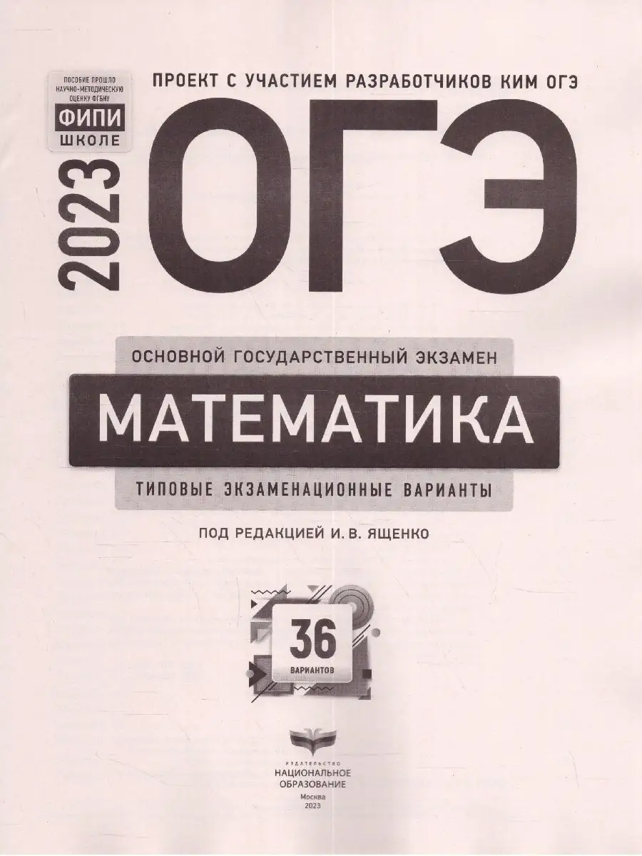 Набор пособий ОГЭ 2023. Математика, Русский язык, Физика Национальное  Образование 104495899 купить в интернет-магазине Wildberries