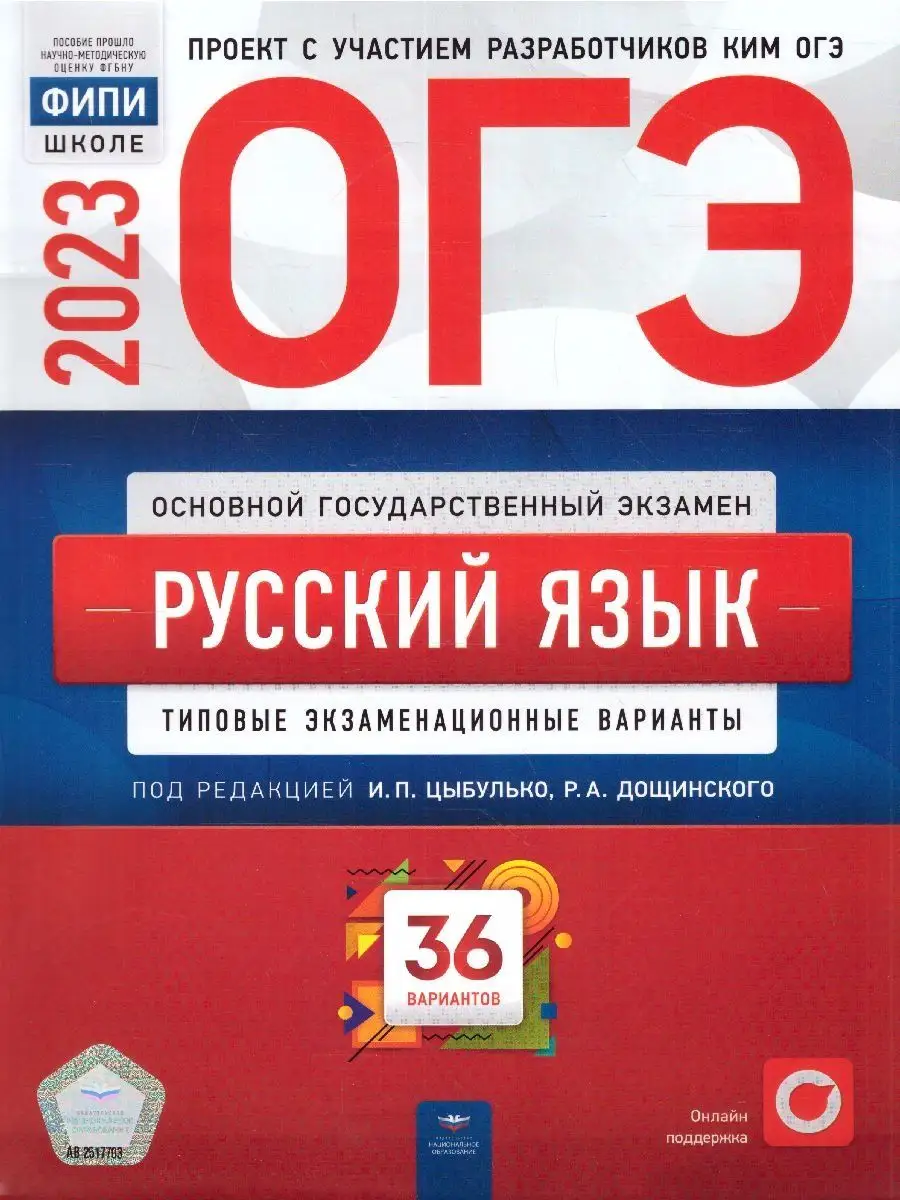 Набор пособий ОГЭ 2023. Математика, Русский язык, Физика Национальное  Образование 104495899 купить в интернет-магазине Wildberries