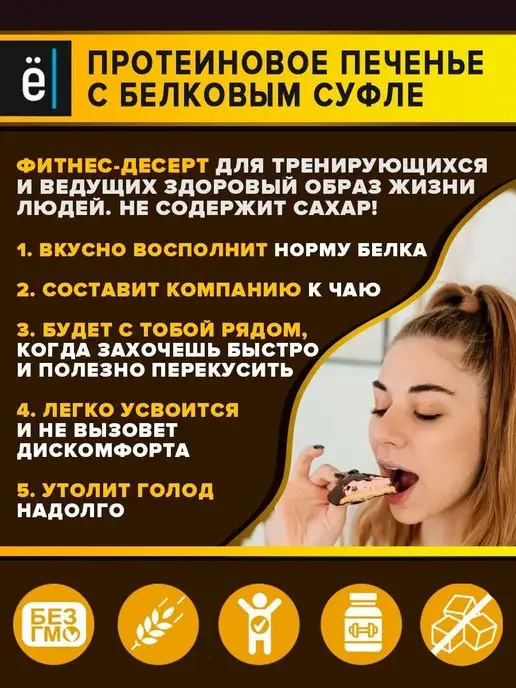 Ёбатон Протеиновое печенье суфле без сахара ассорти 9шт, 9 шт, фото 2