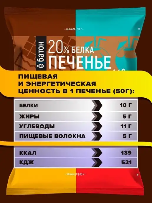 Ёбатон Протеиновое печенье суфле без сахара ассорти 9шт, 9 шт, фото 7