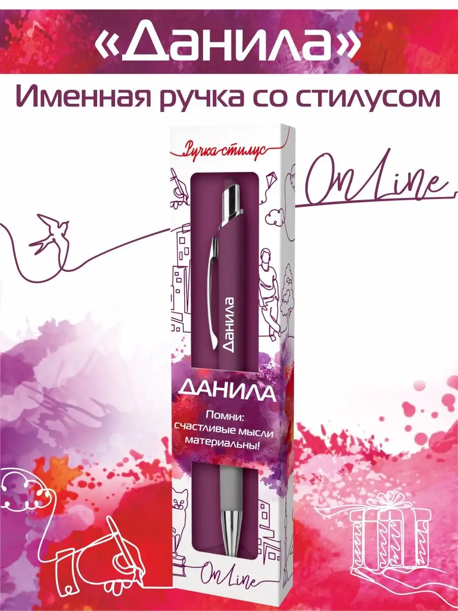Именная ручка с именем Данила