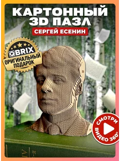 Картонный 3д пазл интерьерный Сергей Есенин QBRIX 104496710 купить за 791 ₽ в интернет-магазине Wildberries