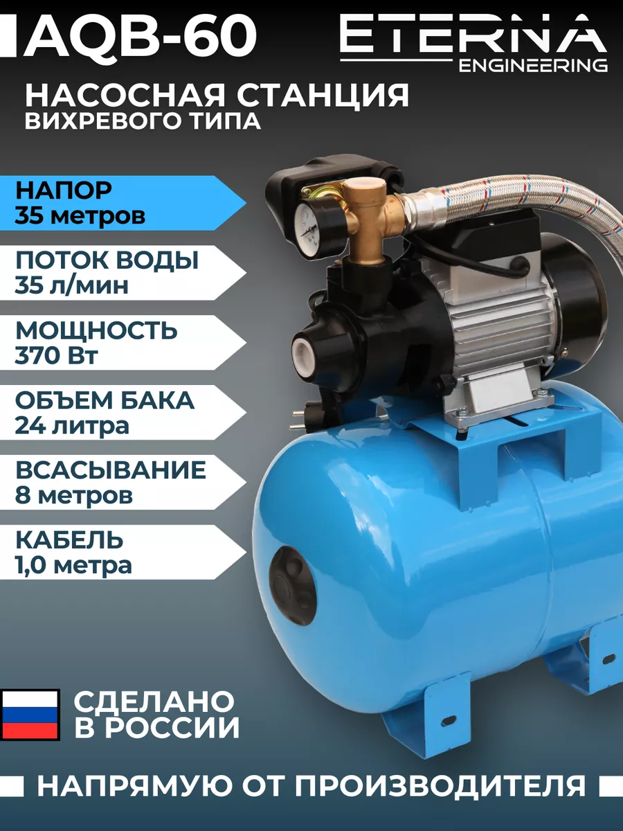 Насосная станция для воды...