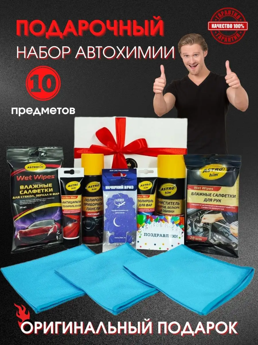 подарочный набор автомобилиста Auto Mall 104499287 купить в  интернет-магазине Wildberries