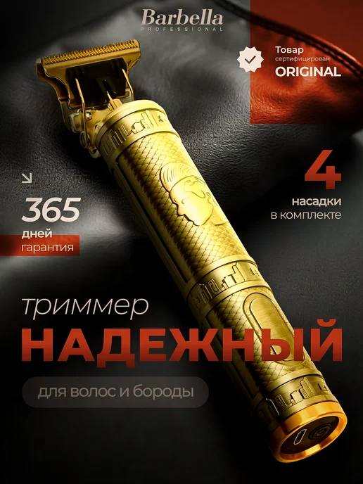 Barbella Машинка для стрижки волос профессиональная, желтый