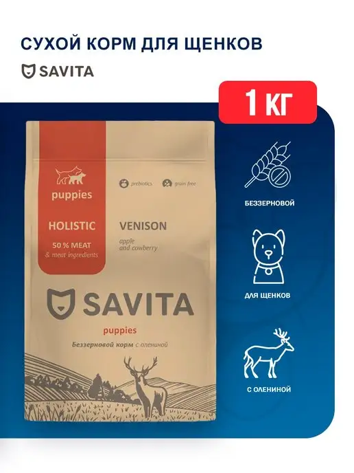 Сухой корм SAVITA Олень для собак, щенки, 1 кг