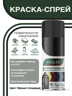 Краска аэрозольная универсальная VESLEE 104500457 купить за 293 ₽ в интернет-магазине Wildberries