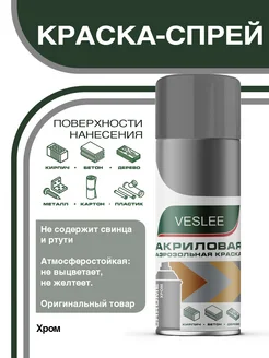 Краска аэрозольная универсальная VESLEE 104500597 купить за 345 ₽ в интернет-магазине Wildberries