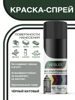 Краска аэрозольная универсальная VESLEE 104500973 купить за 321 ₽ в интернет-магазине Wildberries