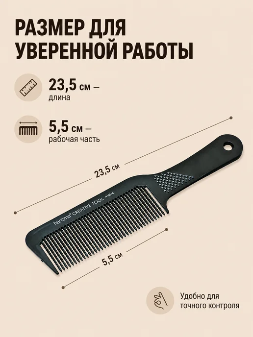 Harizma Расческа для стрижки машинкой барберская, черный, фото 4