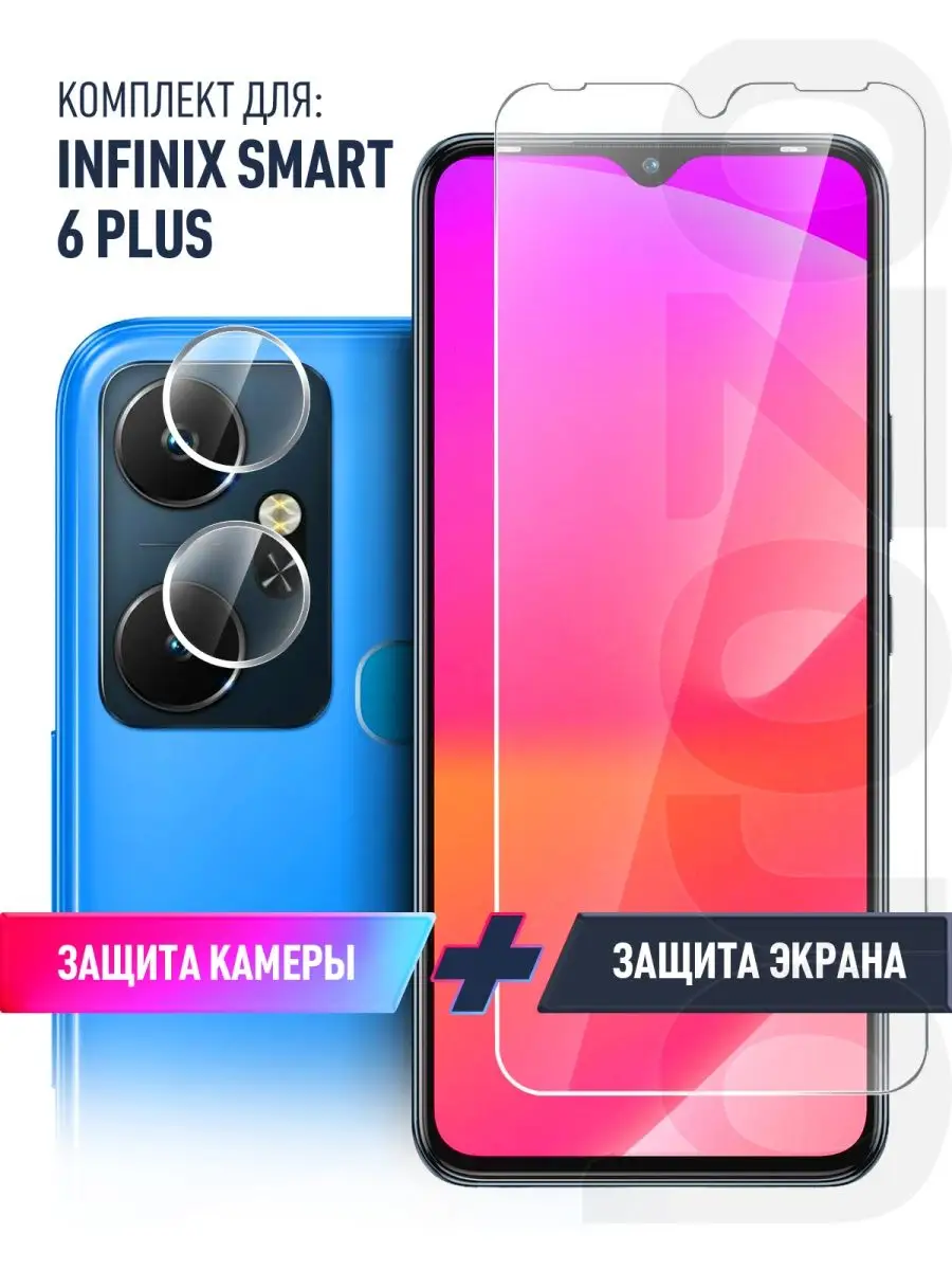 Защитное стекло на Infinix Smart 6 Plus на экран и камеру brozo 104504364  купить за 196 ₽ в интернет-магазине Wildberries