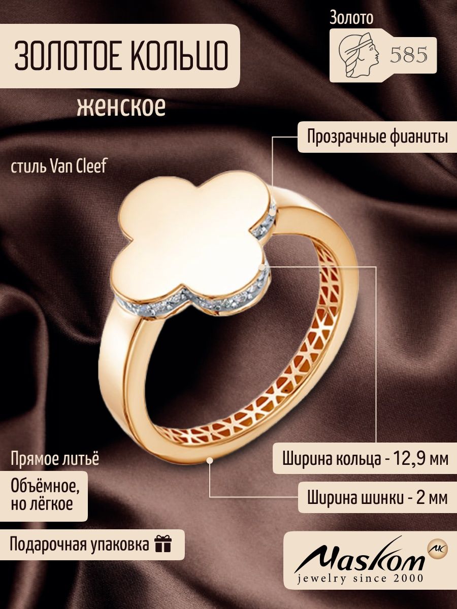 Кольцо Золото 585 Van cleef клевер с камнями MASKOM jewelry 104504389  купить за 11 713 ₽ в интернет-магазине Wildberries