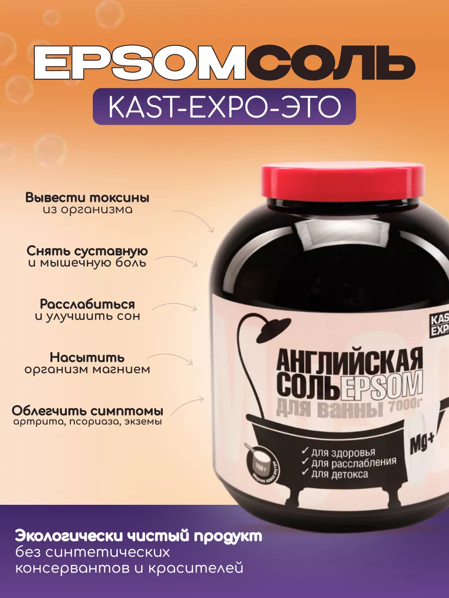 Английская магниевая соль для ванны Эпсом Epsom salt 7 кг КАСТ-ЭКСПО  104504659 купить за 1 614 ₽ в интернет-магазине Wildberries