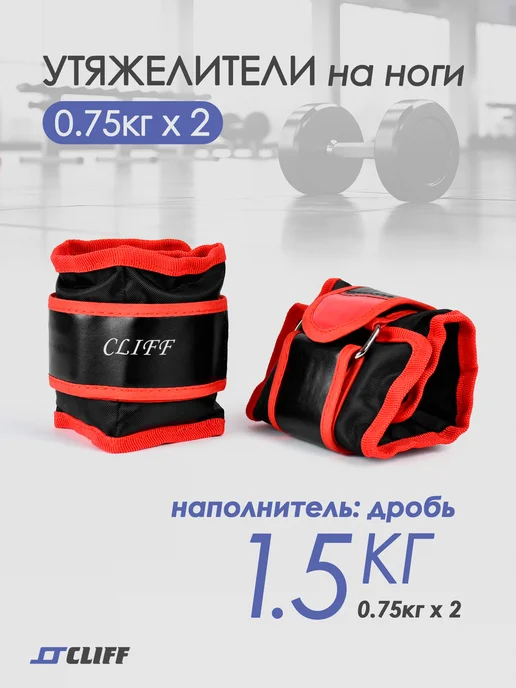 Утяжелители на ноги 3 кг (2 х 1.5кг), черный