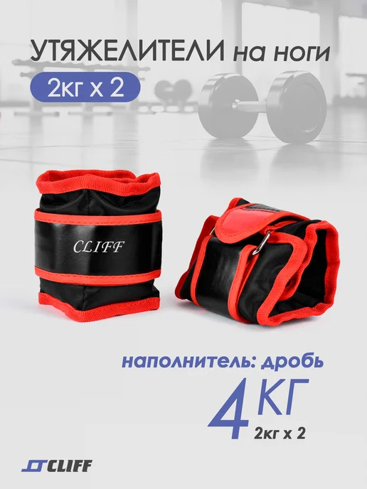 Утяжелители на ноги 3 кг (2 х 1.5кг), 2x2, 4 кг
