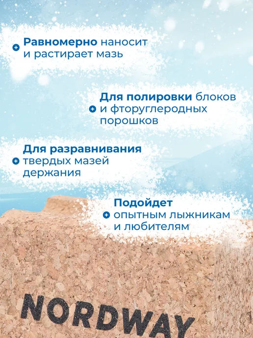 Nordway Пробка лыжная, вариант, фото 2
