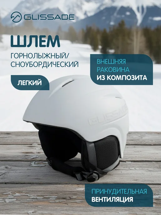 Glissade Шлем горнолыжный детский Icy, белый
