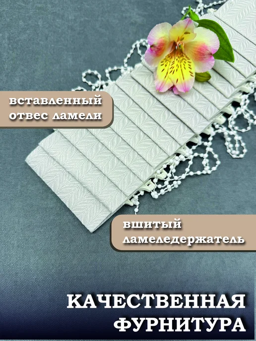Бинар Ламели для вертикальных жалюзи тканевые 120 см х 10 штук, серый, фото 5