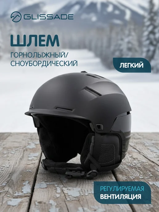 Glissade Шлем горнолыжный Bomber, черный
