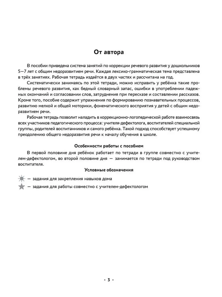 Логопедическая тетрадь 5-7 лет. Часть 1 Аверсэв 104509063 купить за 398 ₽ в  интернет-магазине Wildberries