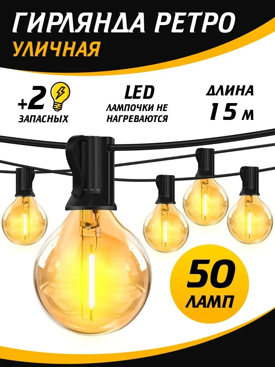 LED Гирлянды