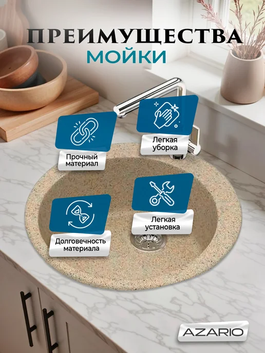 Azario Кухонная мойка Vital песочный CS00078347, желтый, фото 4
