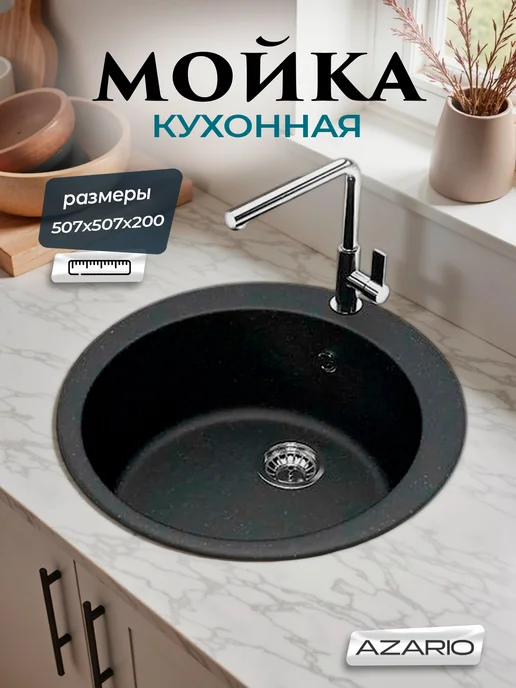 Azario Кухонная мойка Vital черный CS00078345, черный