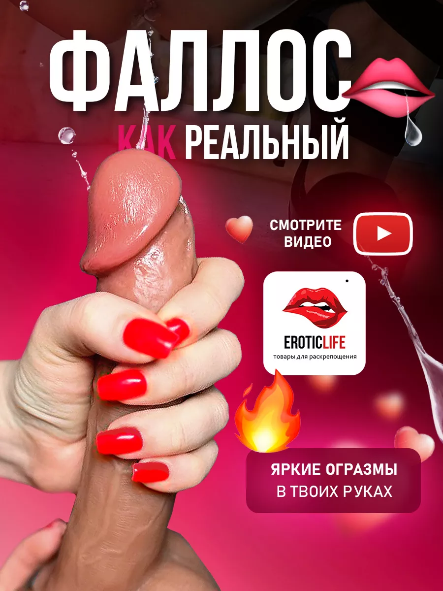 Erotic Life Фаллоимитатор на присоске член дилдо