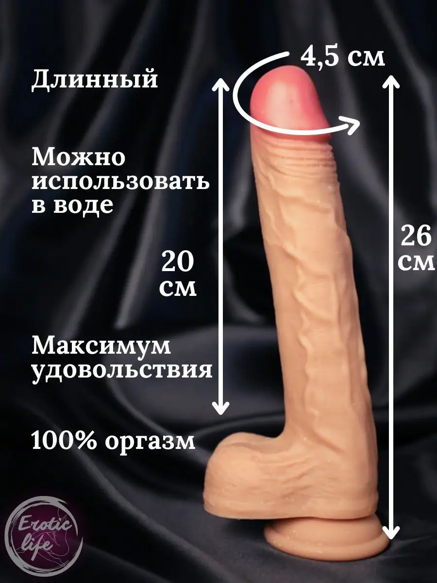 Erotic Life Фаллоимитатор на присоске длинный секс игрушки 18+