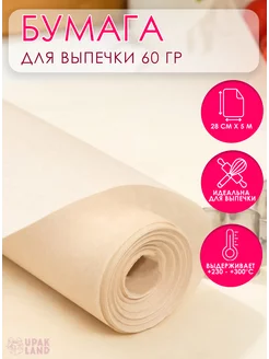 Бумага для выпечки силиконизированная, пергамент 5 м UPAK LAND 104510426 купить за 173 ₽ в интернет-магазине Wildberries