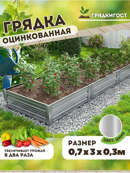 Грядки - ГОСт.рф Грядка оцинкованная для дачи и сада 1х2 м высота 20см, 3 м