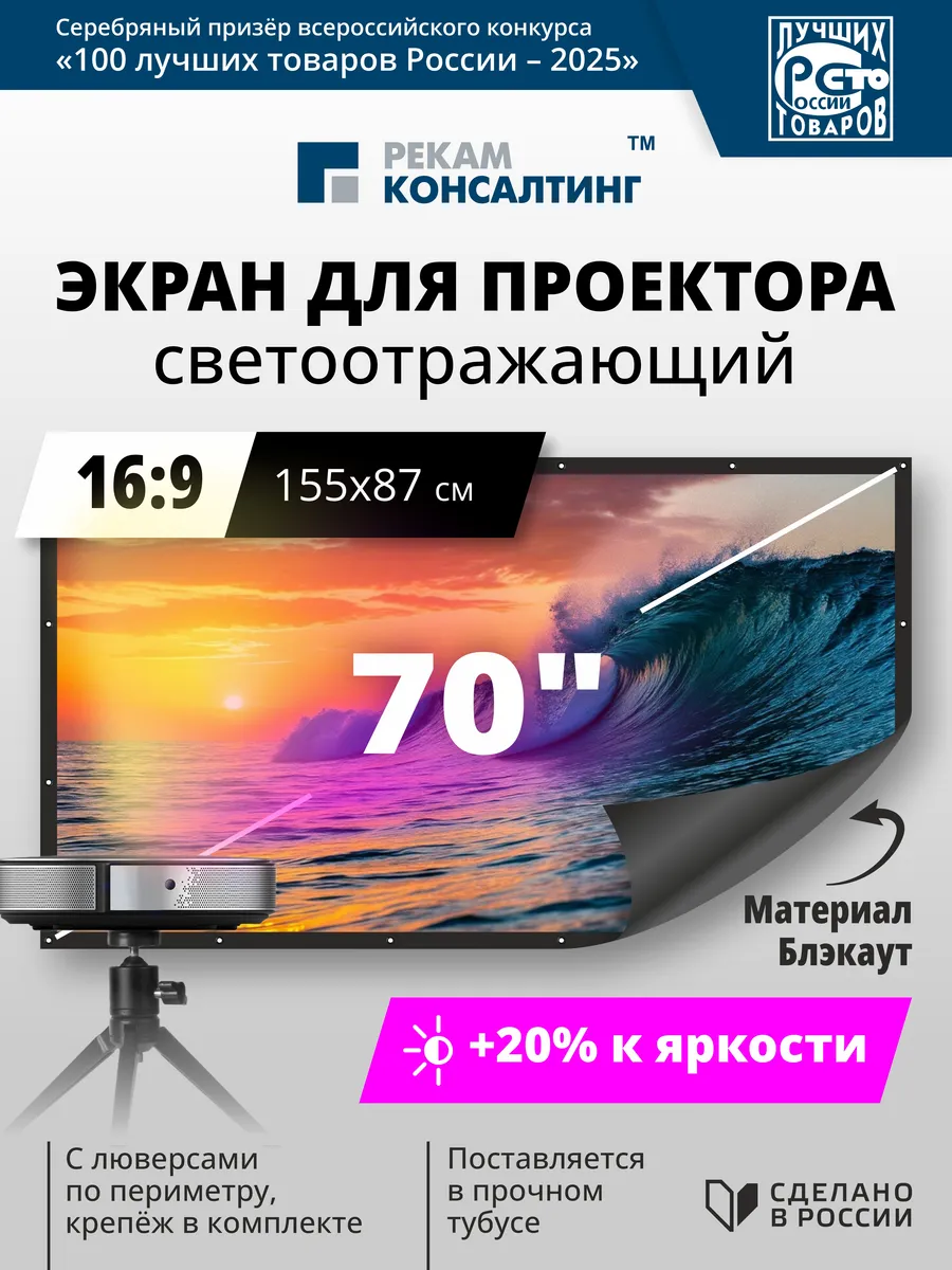 Экран для проектора настенный светоотражающий 70 дюймов