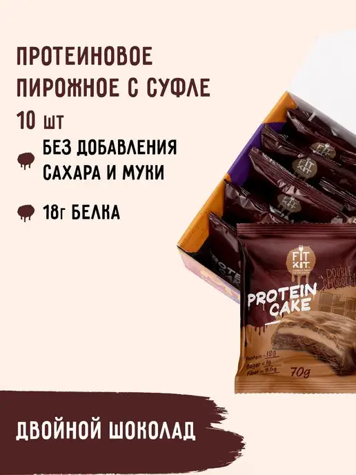 FIT KIT Протеиновое печенье Protein cake Двойной шоколад 10шт х70г