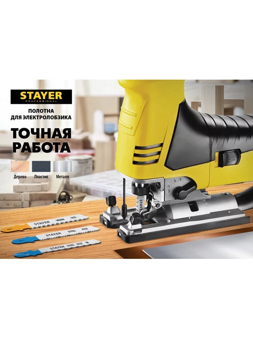 Stayer полотна для эл.лобзика по дереву, вариант, фото 3