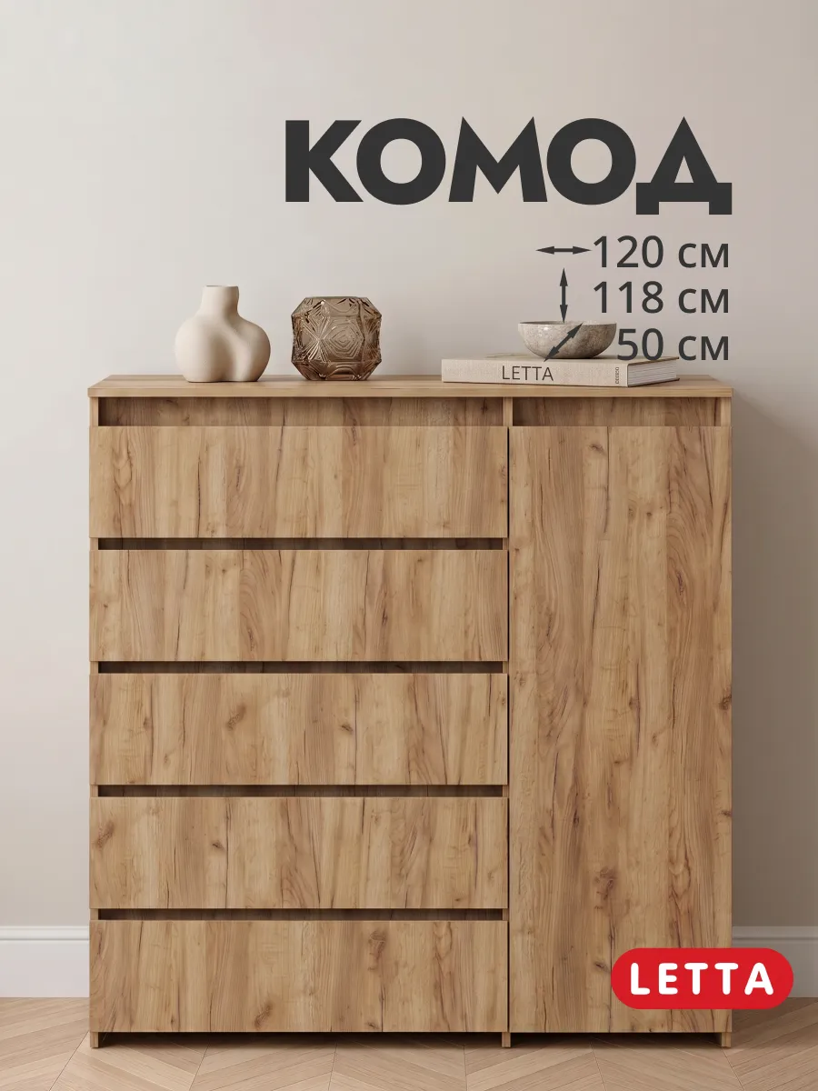 Большой комод шкаф для вещей с ящиками и дверцей