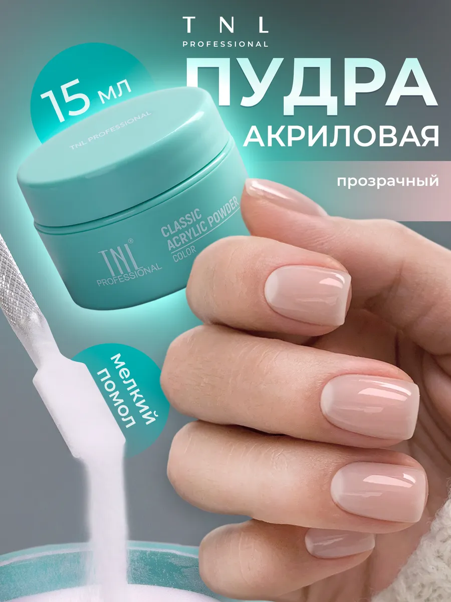 Patrisa Nail, Акриловая пудра Soft мелкодисперсная, прозрачная 30 гр