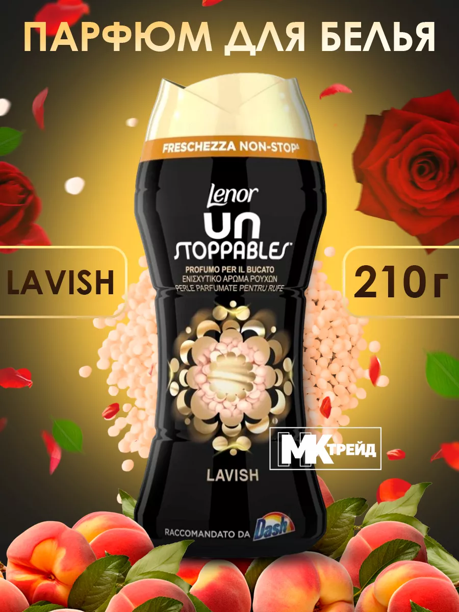 Кондиционер для белья в гранулах Ленор Lavish 210 г Lenor 104516620 купить  в интернет-магазине Wildberries