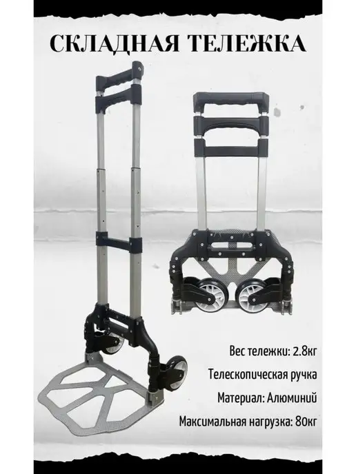 SS-PRO Складная тележка, для багажа на колесах, черный