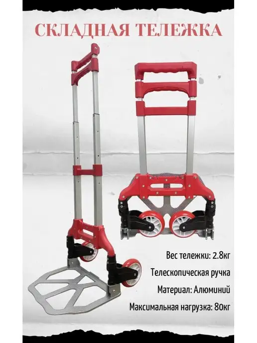 SS-PRO Складная тележка, для багажа на колесах, красный