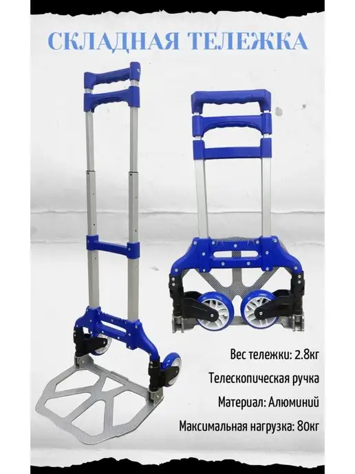 SS-PRO Складная тележка, для багажа на колесах, синий
