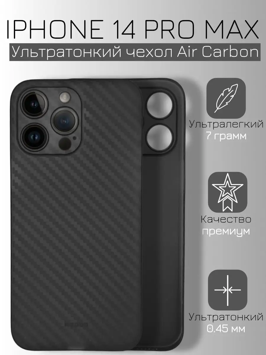 Чехол K-Doo Air Carbon на iPhone 14 Pro Max K-Doo 104518173 купить за 690 ₽  в интернет-магазине Wildberries