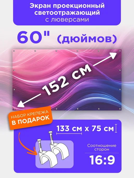 Рекам Консалтинг Экран для проектора настенный светоотражающий 60 дюймов, вариант