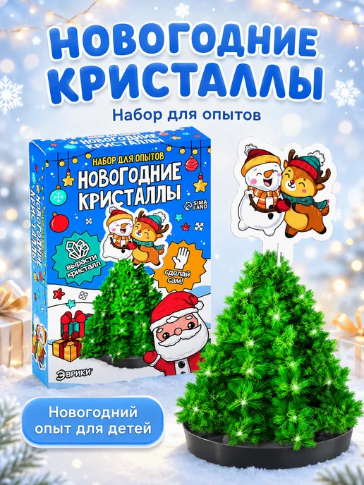 Сима-Ленд & Эврики Набор для выращивания кристаллов Ёлочка, голубой