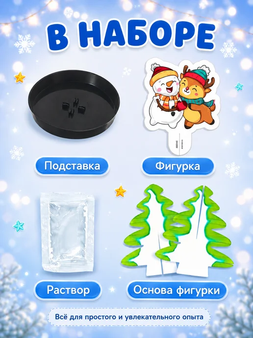 Сима-Ленд & Эврики Набор для выращивания кристаллов Ёлочка, голубой, фото 2
