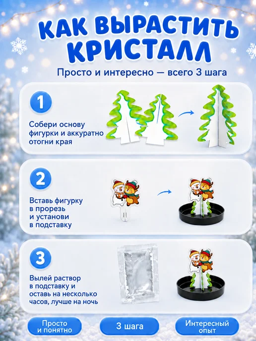 Сима-Ленд & Эврики Набор для выращивания кристаллов Ёлочка, голубой, фото 3